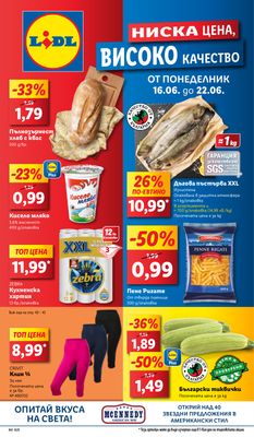 Лидл седмична брошура