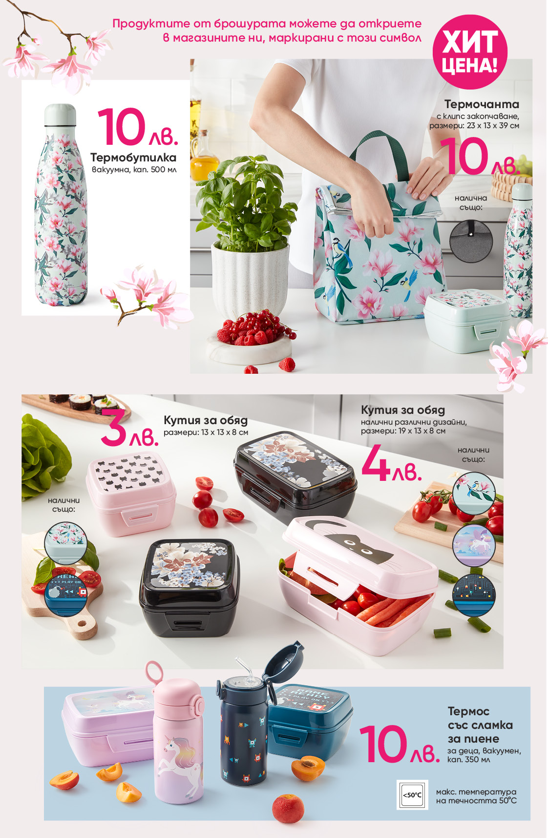 Pepco - есенна колекция